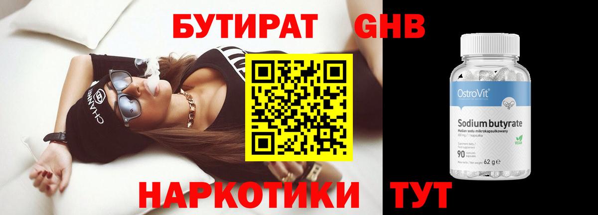 Чебоксары  Бутират бутандиол  Вход с VPN 