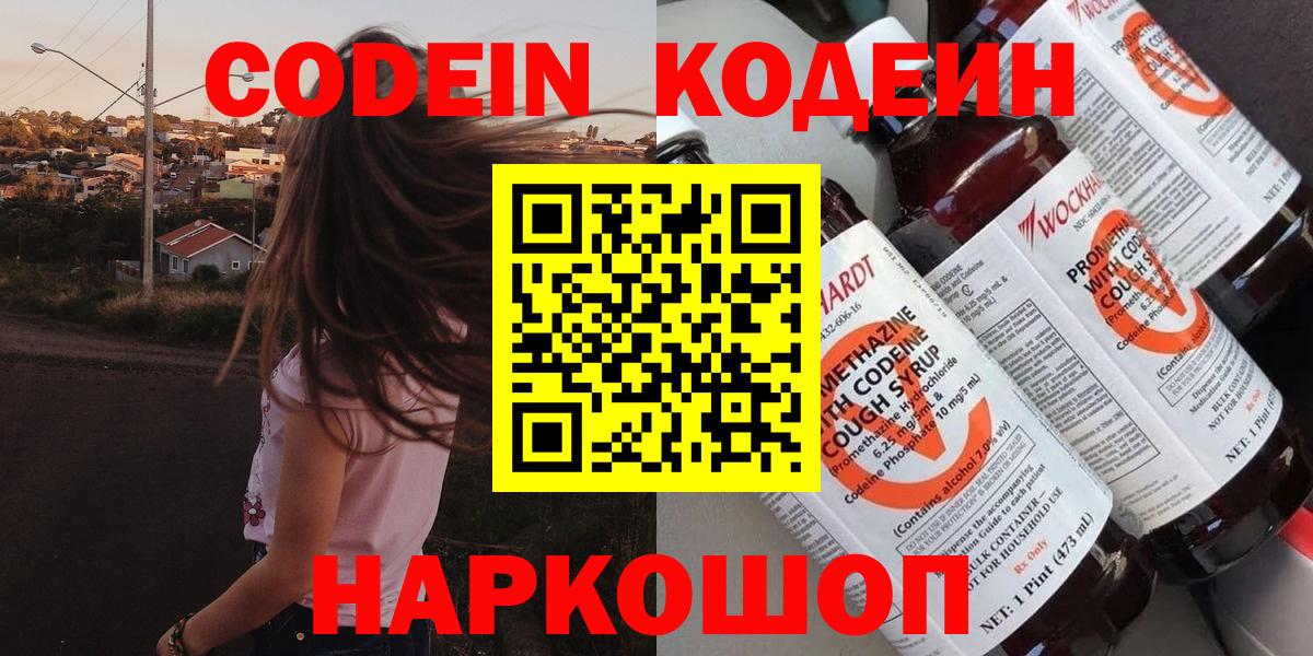 Кодеиновый сироп Lean Purple Drank Чебоксары