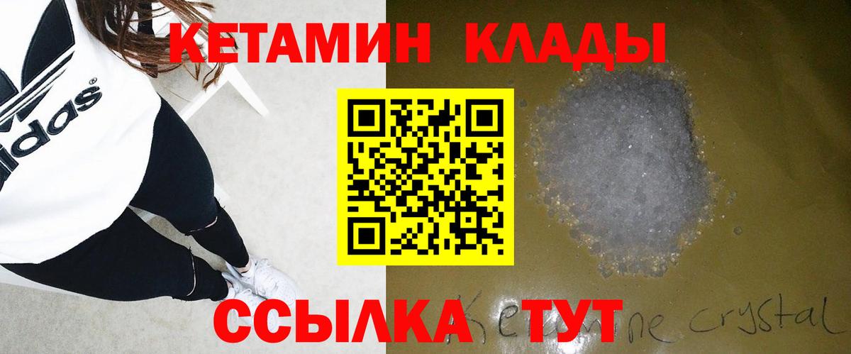 Кетамин VHQ Чебоксары