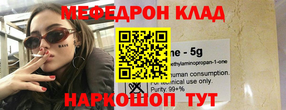 Мефедрон кристаллы Чебоксары